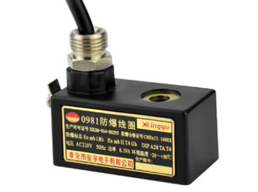 星宇電子0980、0981防爆線圈的特點(diǎn)
